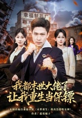 闪婚老公是大佬